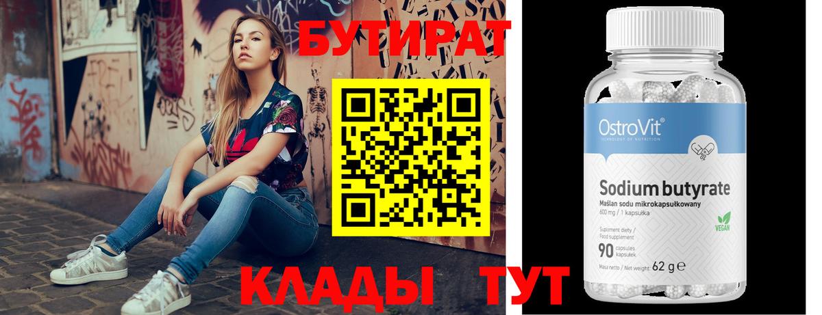 Ишим  БУТИРАТ оксана  Вход с VPN 