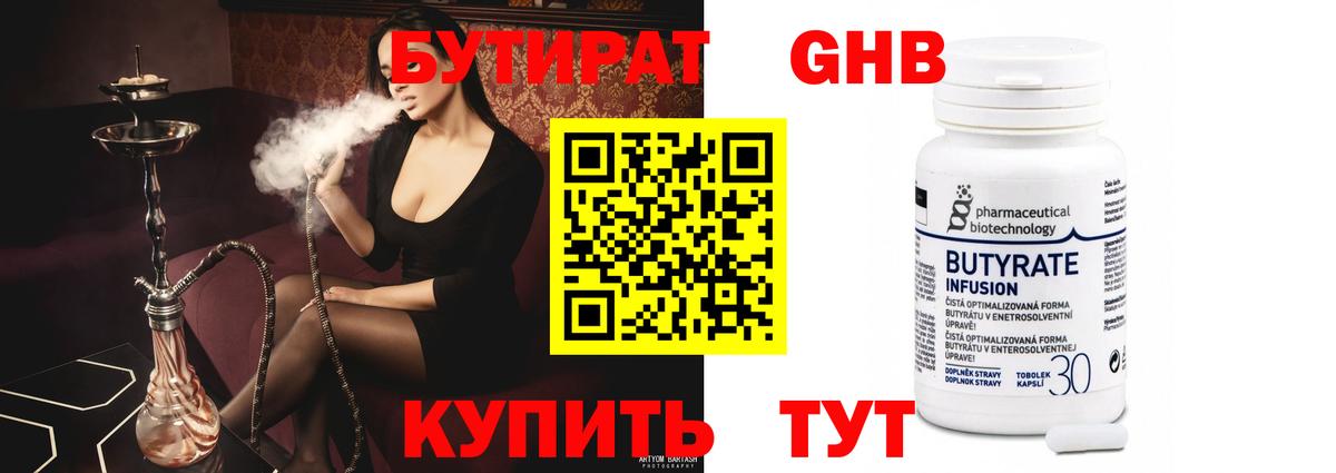 БУТИРАТ Butirat Ишим
