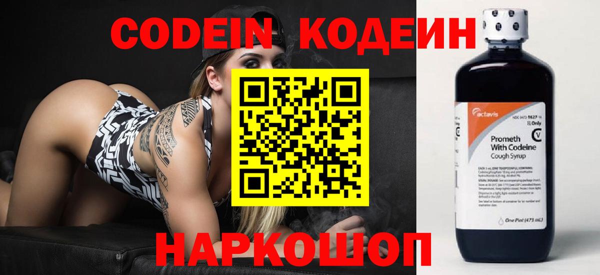 Кодеиновый сироп Lean напиток Lean (лин) Ишим