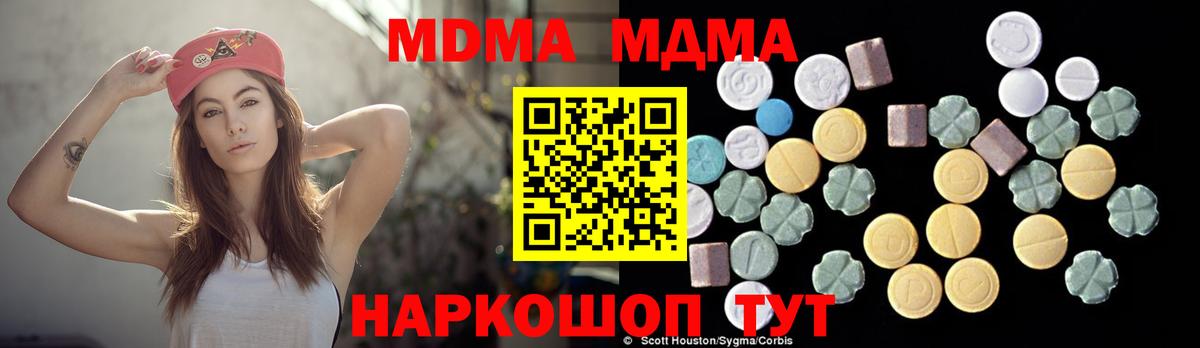 Ишим  МДМА кристаллы  Вход с VPN  MDMA кристаллы 