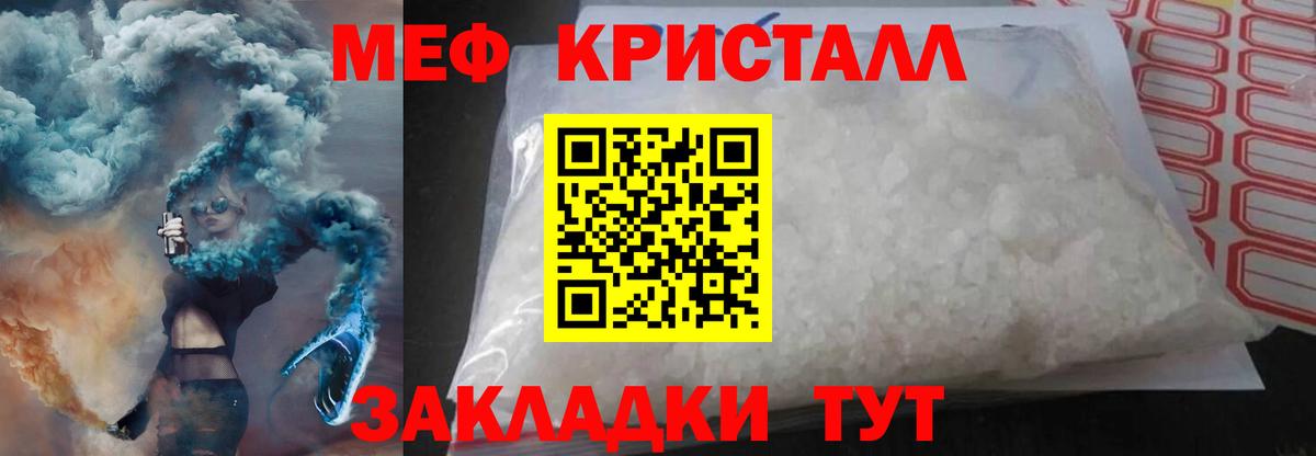 Меф мяу мяу кристаллы Ишим
