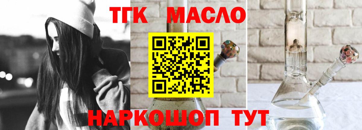 ТГК жижа  Вход с VPN  Ишим 